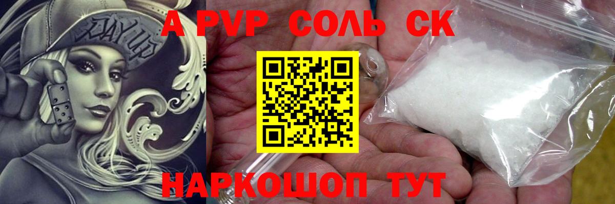 Альфа ПВП крисы CK Амурск