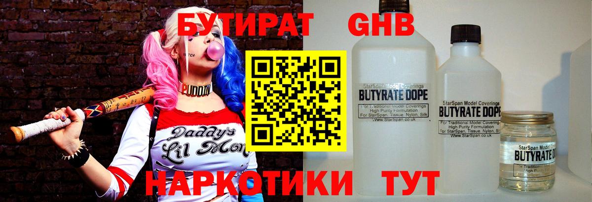 Бутират жидкий экстази Амурск