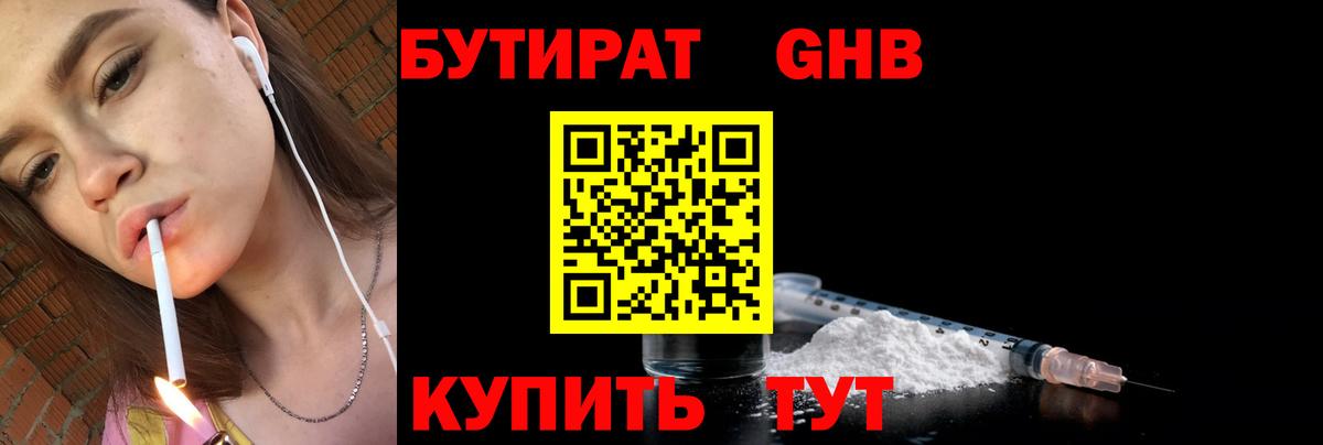 Амурск  Бутират бутандиол  Вход с VPN 