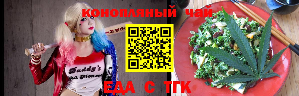 Еда ТГК конопля Амурск
