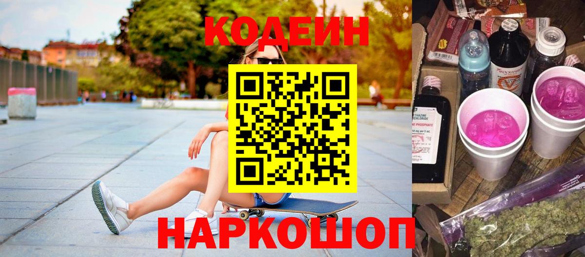 Codein Purple Drank Амурск