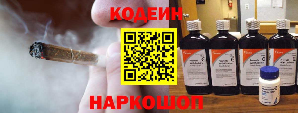 Кодеин Purple Drank  Вход с VPN  Кодеин Purple Drank  Амурск 