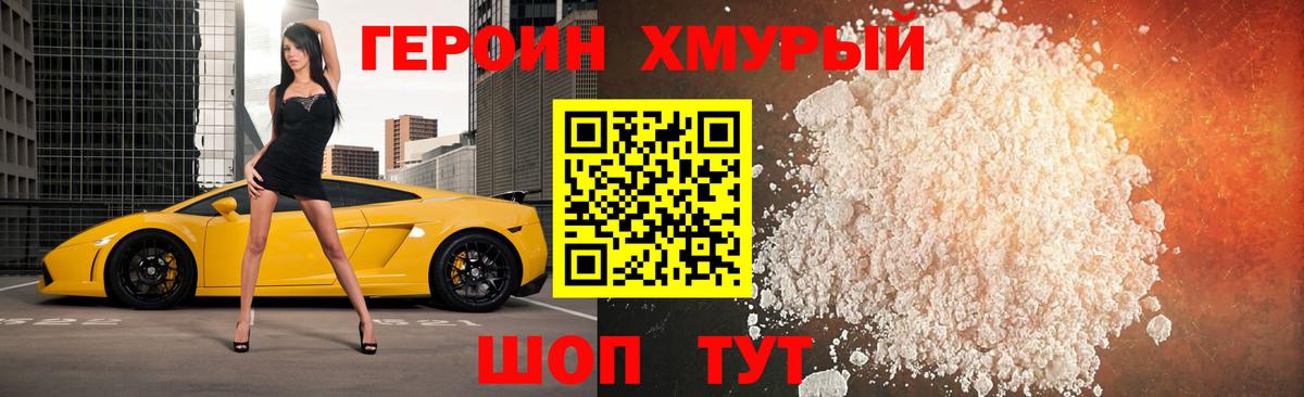 Героин белый  Вход с VPN  Амурск 