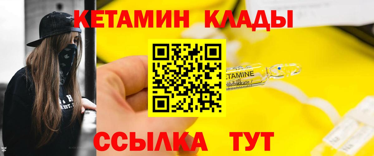 Амурск  Кетамин ketamine  Вход с VPN  Кетамин VHQ 