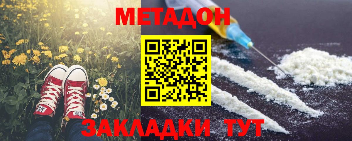 МЕТАДОН кристалл Амурск