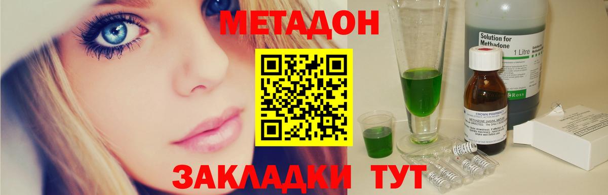 МЕТАДОН methadone  Вход с VPN  Амурск 