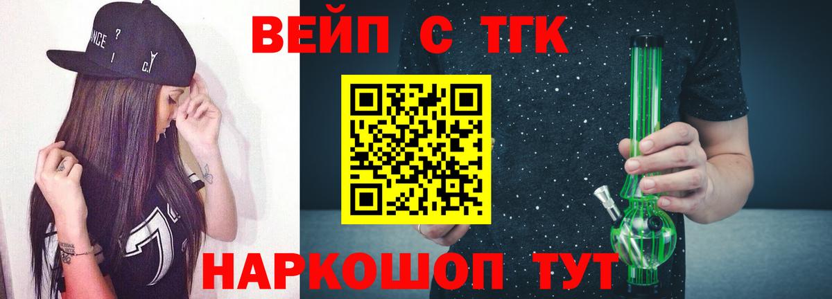 Дистиллят ТГК вейп Амурск